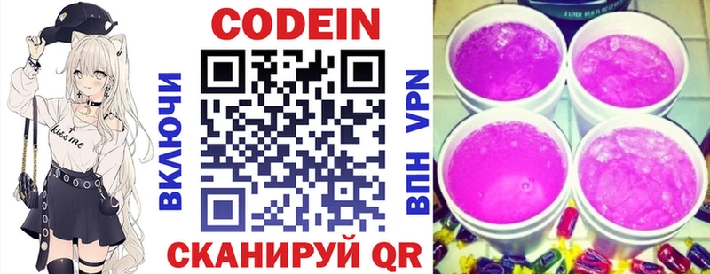 MEGA зеркало  Миллерово  Кодеин напиток Lean (лин) 